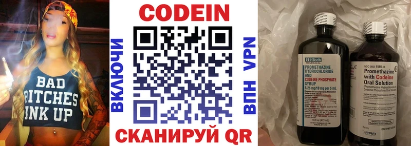 Кодеин Purple Drank Купить Гусев